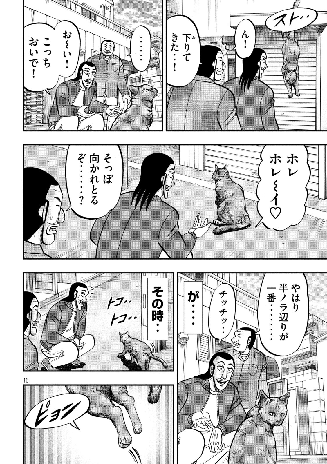 Ichinichi Gaishutsuroku Hanchou Chapter 136 16ページ