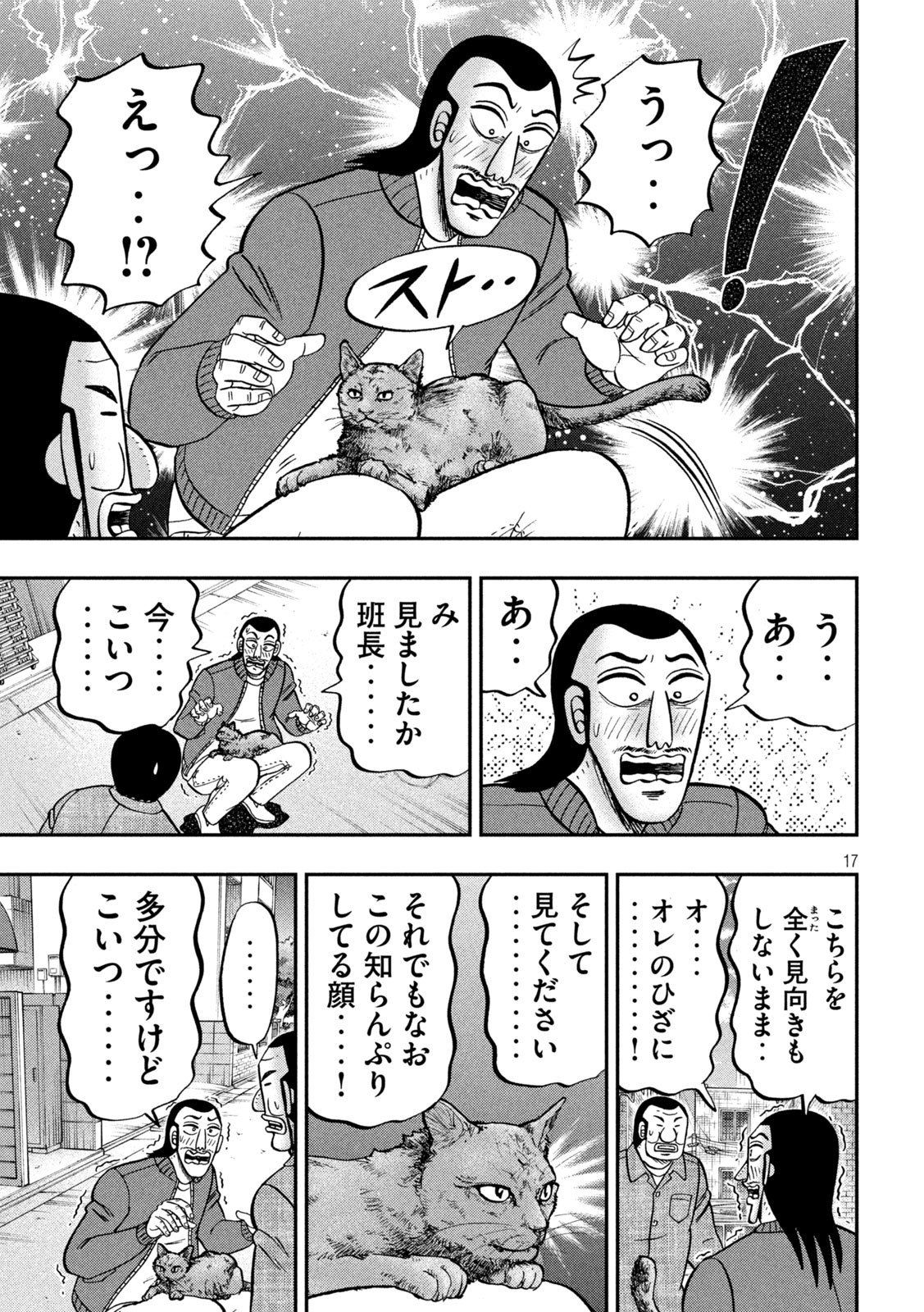 Ichinichi Gaishutsuroku Hanchou Chapter 136 17ページ