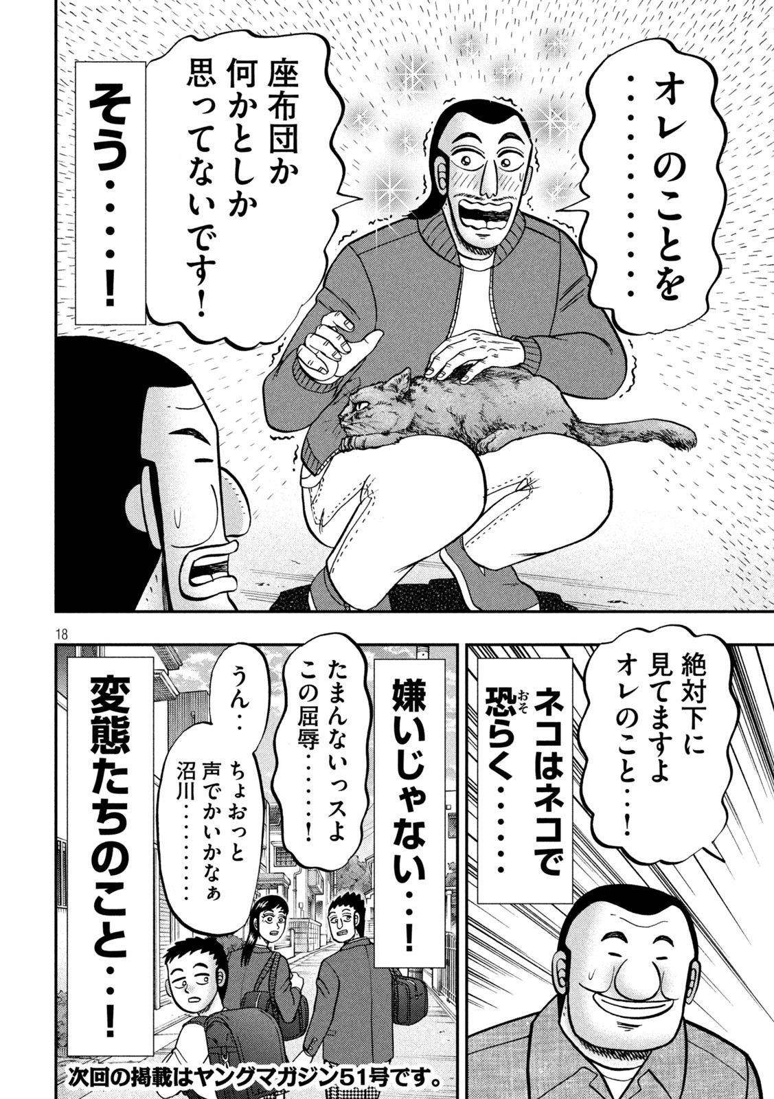 Ichinichi Gaishutsuroku Hanchou Chapter 136 18ページ