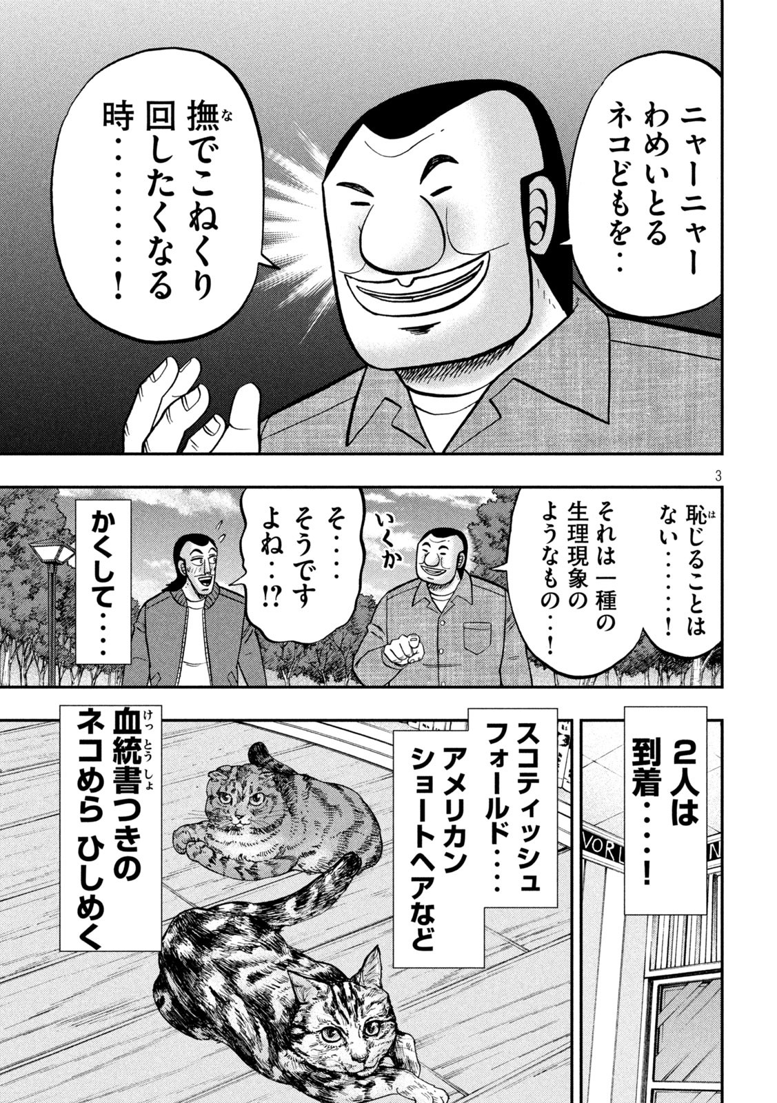 Ichinichi Gaishutsuroku Hanchou Chapter 136 3ページ