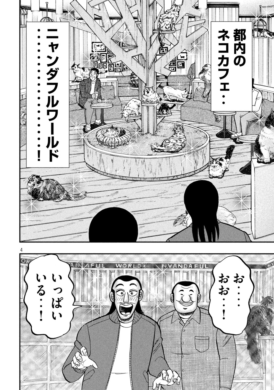 Ichinichi Gaishutsuroku Hanchou Chapter 136 4ページ