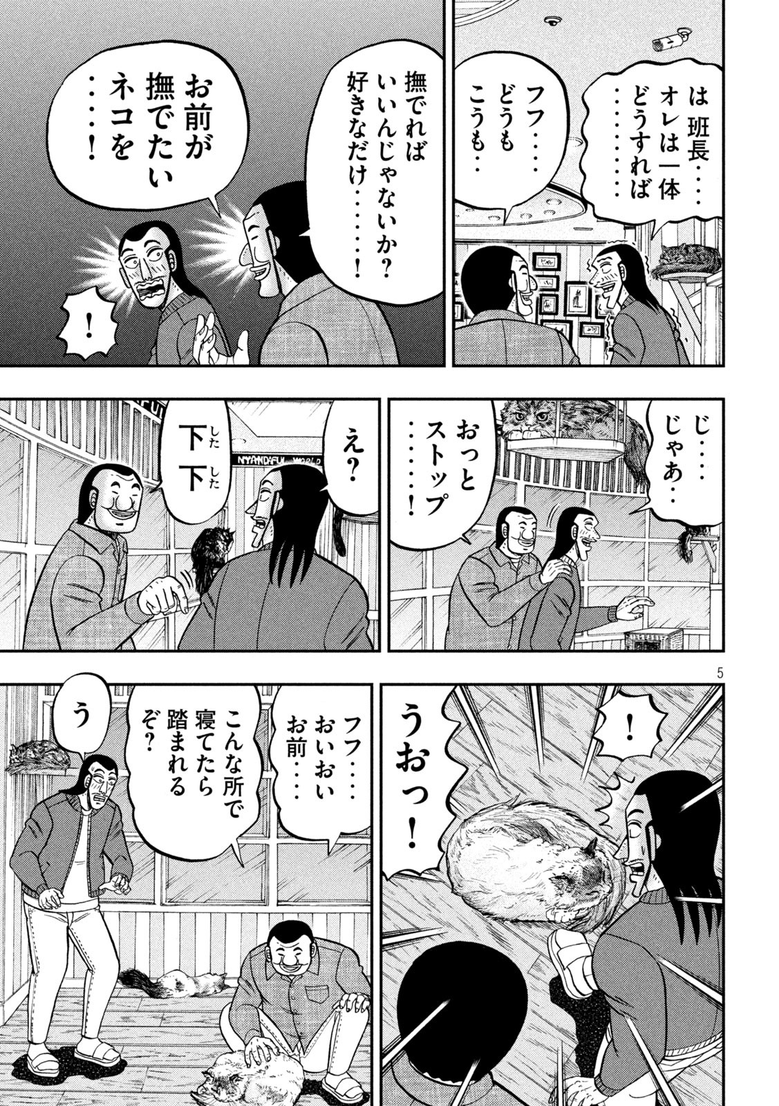 Ichinichi Gaishutsuroku Hanchou Chapter 136 5ページ