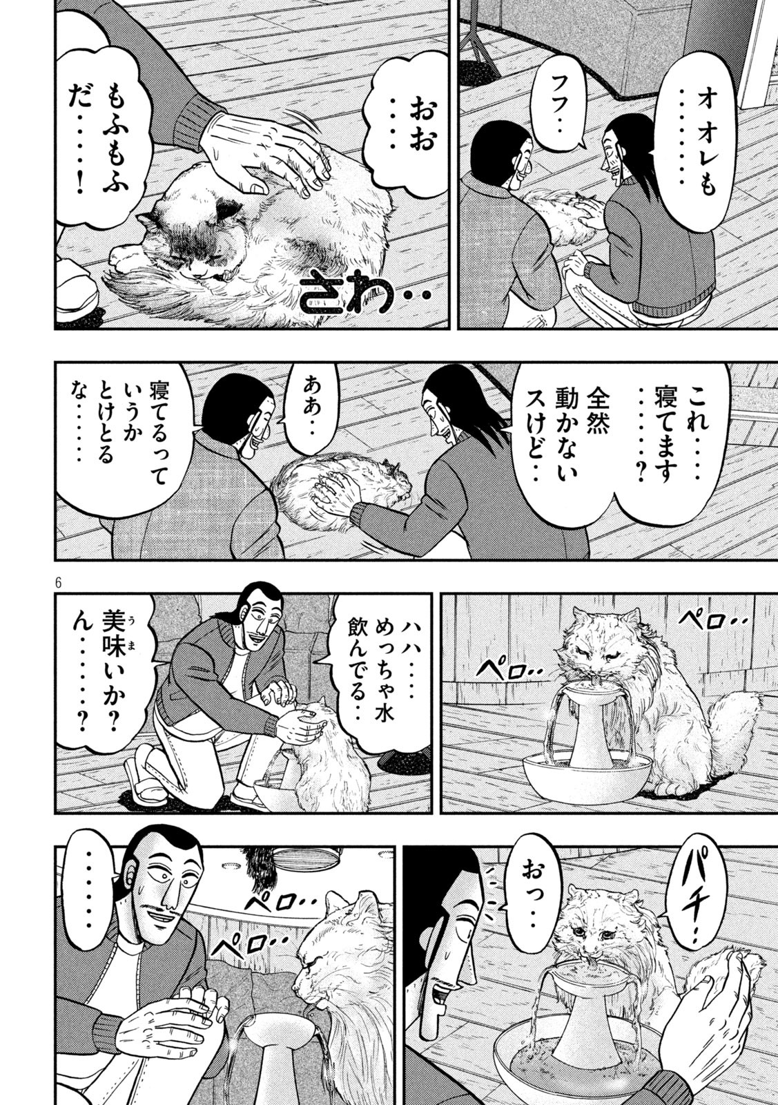 Ichinichi Gaishutsuroku Hanchou Chapter 136 6ページ