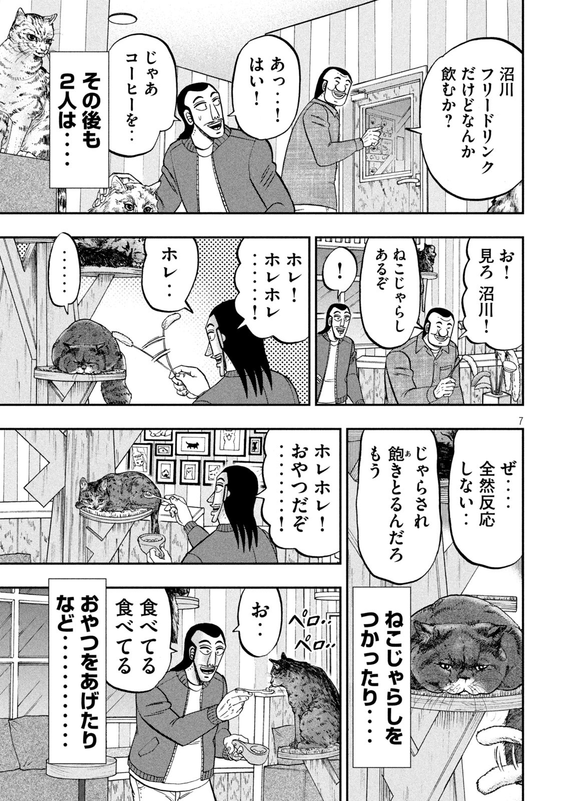 Ichinichi Gaishutsuroku Hanchou Chapter 136 7ページ