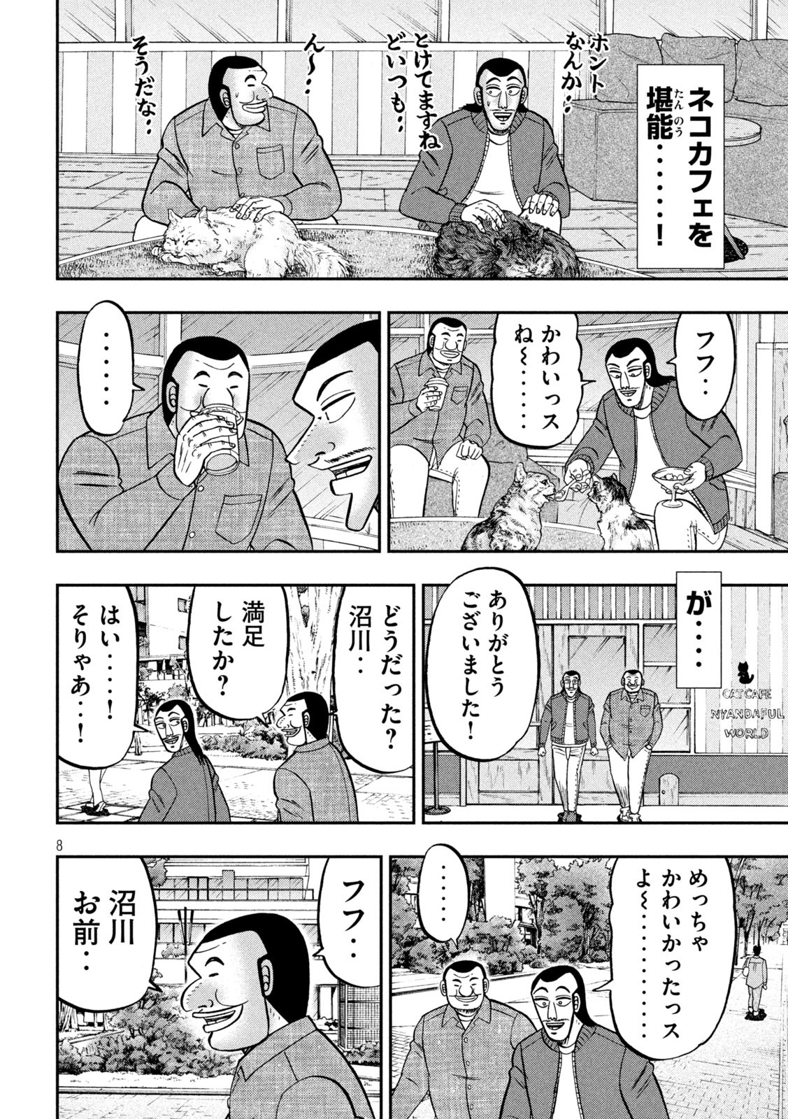 Ichinichi Gaishutsuroku Hanchou Chapter 136 8ページ