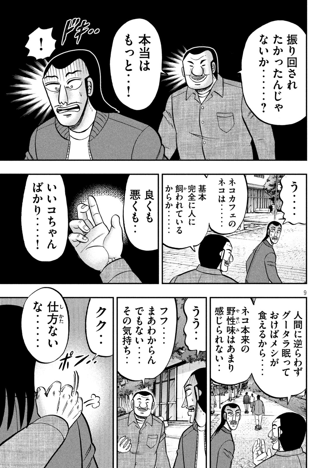 Ichinichi Gaishutsuroku Hanchou Chapter 136 9ページ