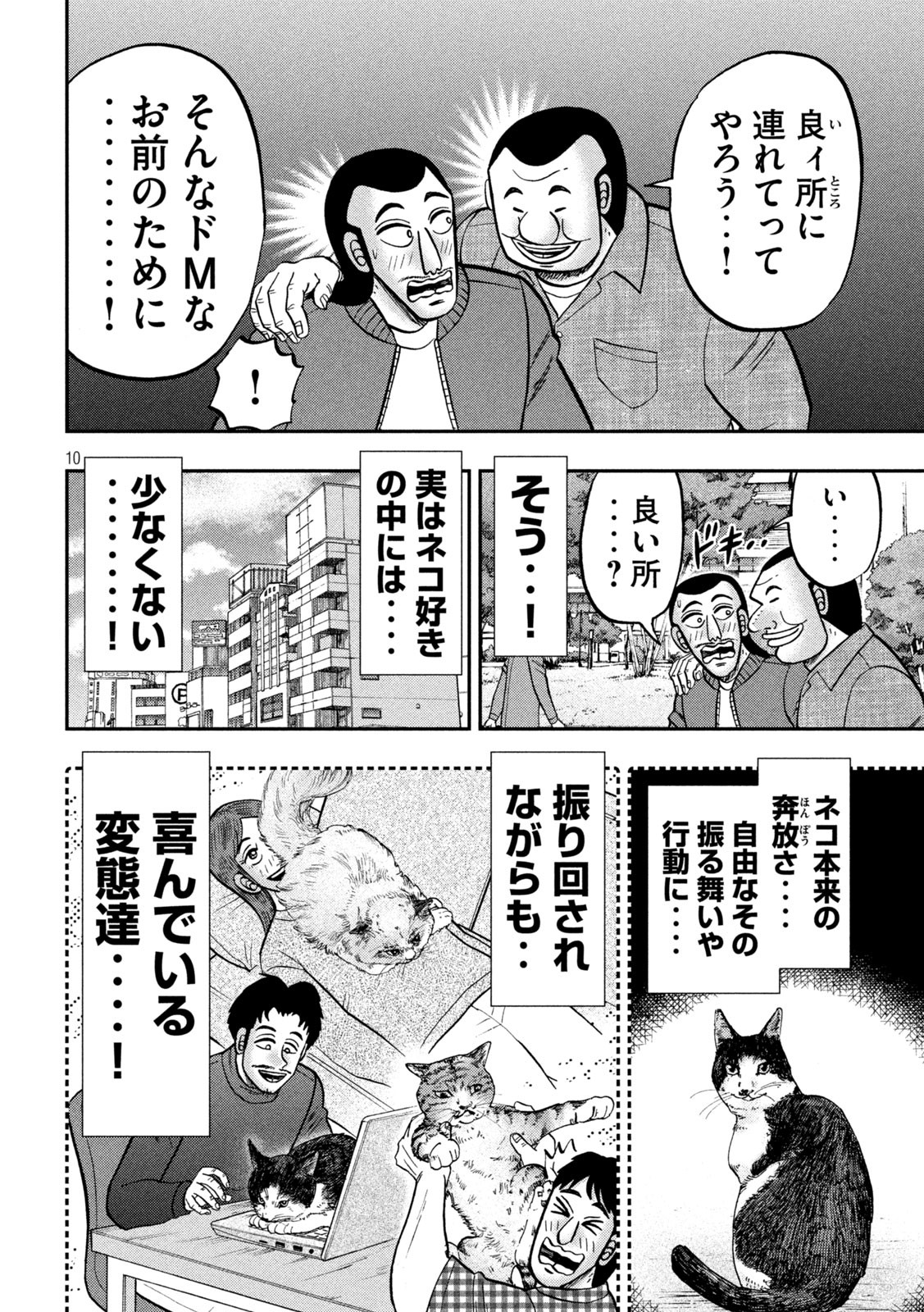 Ichinichi Gaishutsuroku Hanchou Chapter 136 10ページ