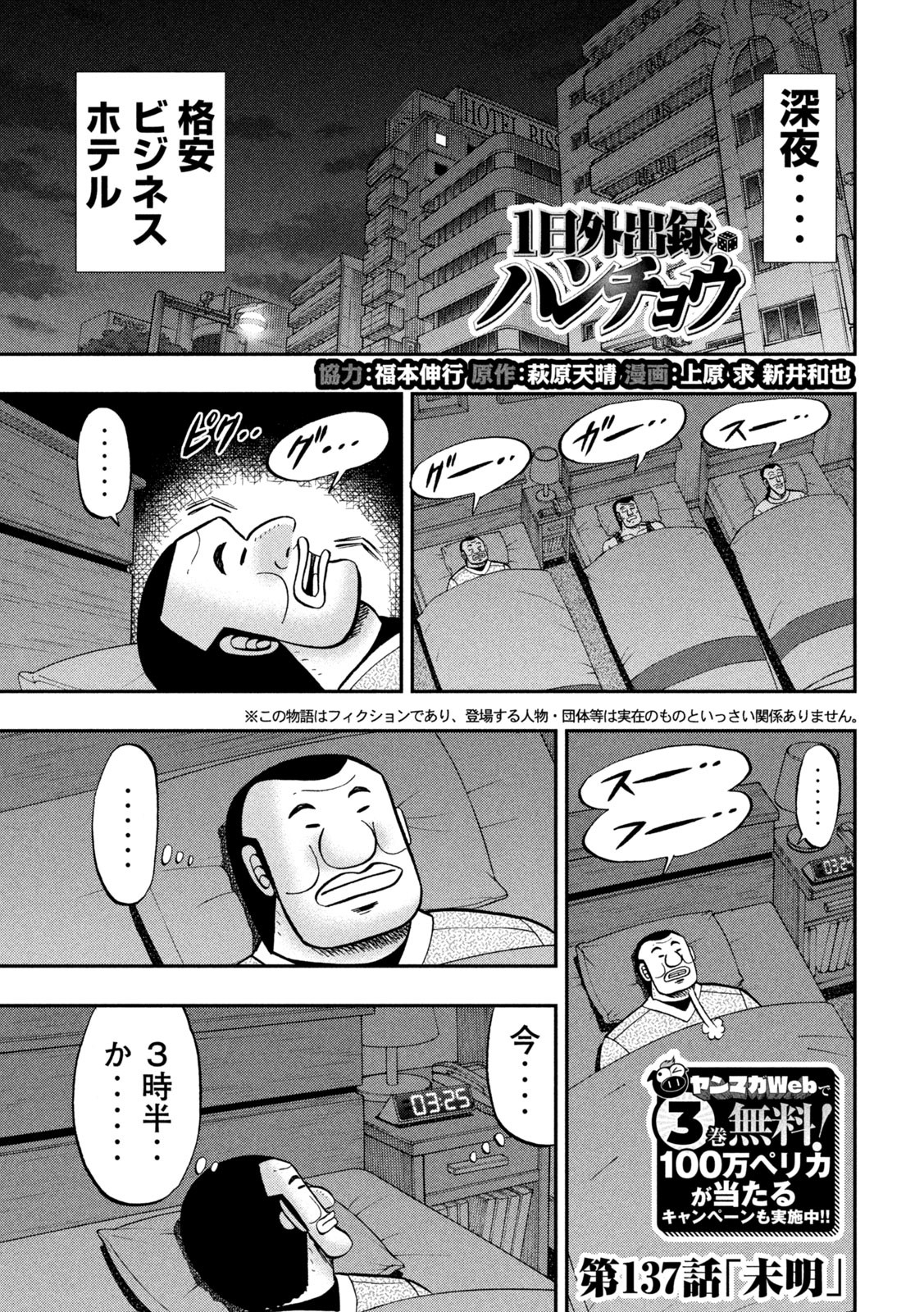 Ichinichi Gaishutsuroku Hanchou Chapter 137 1ページ