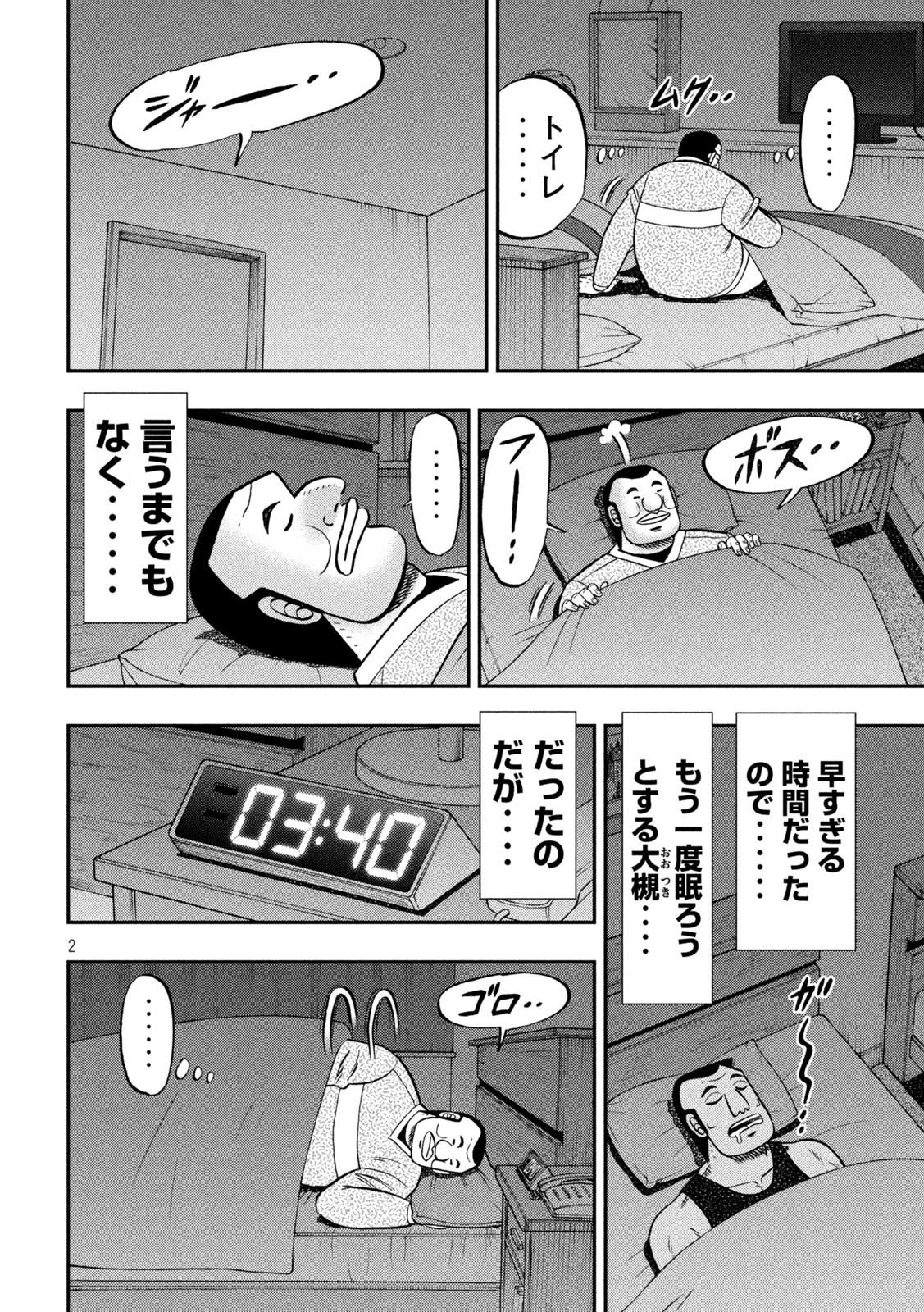 Ichinichi Gaishutsuroku Hanchou Chapter 137 2ページ