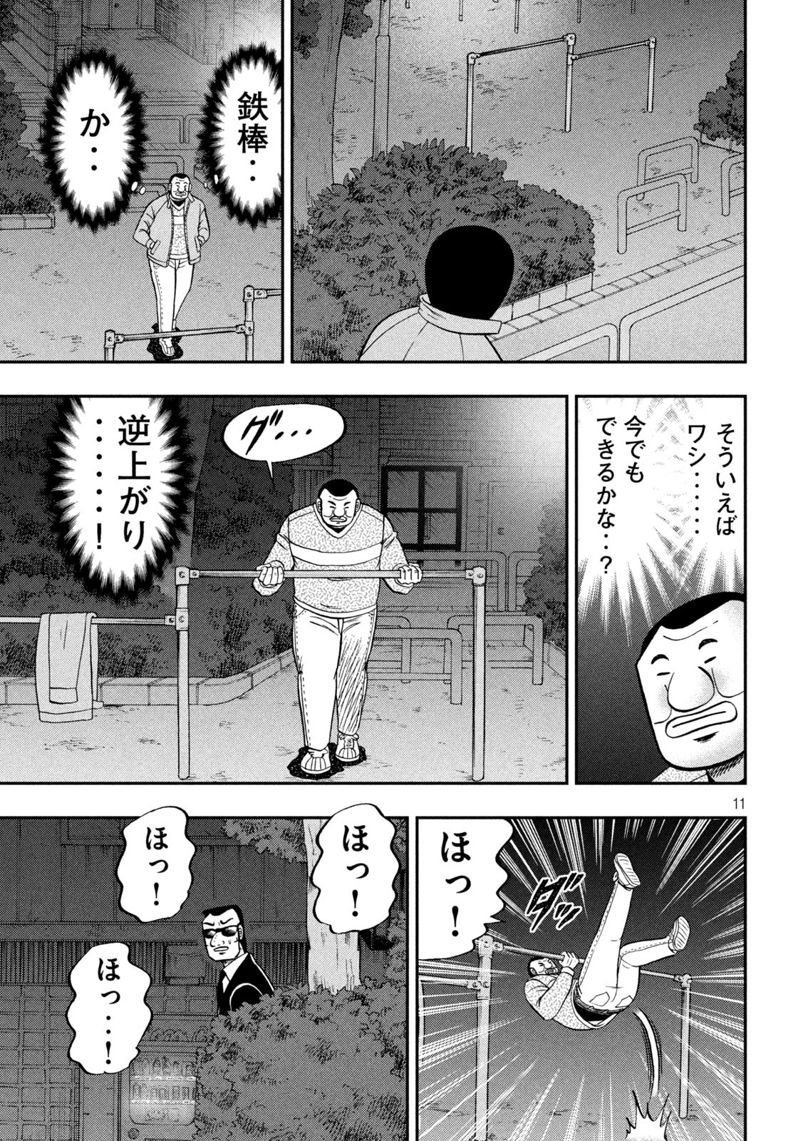 Ichinichi Gaishutsuroku Hanchou Chapter 137 11ページ