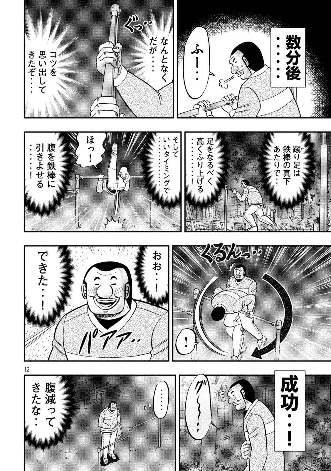 Ichinichi Gaishutsuroku Hanchou Chapter 137 12ページ