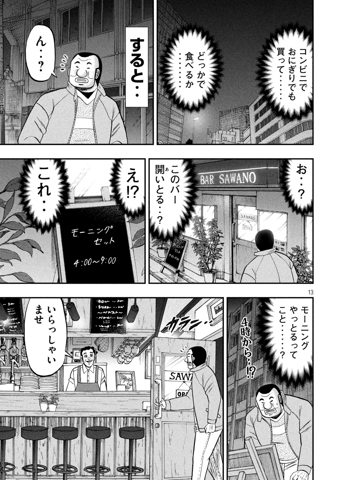 Ichinichi Gaishutsuroku Hanchou Chapter 137 13ページ