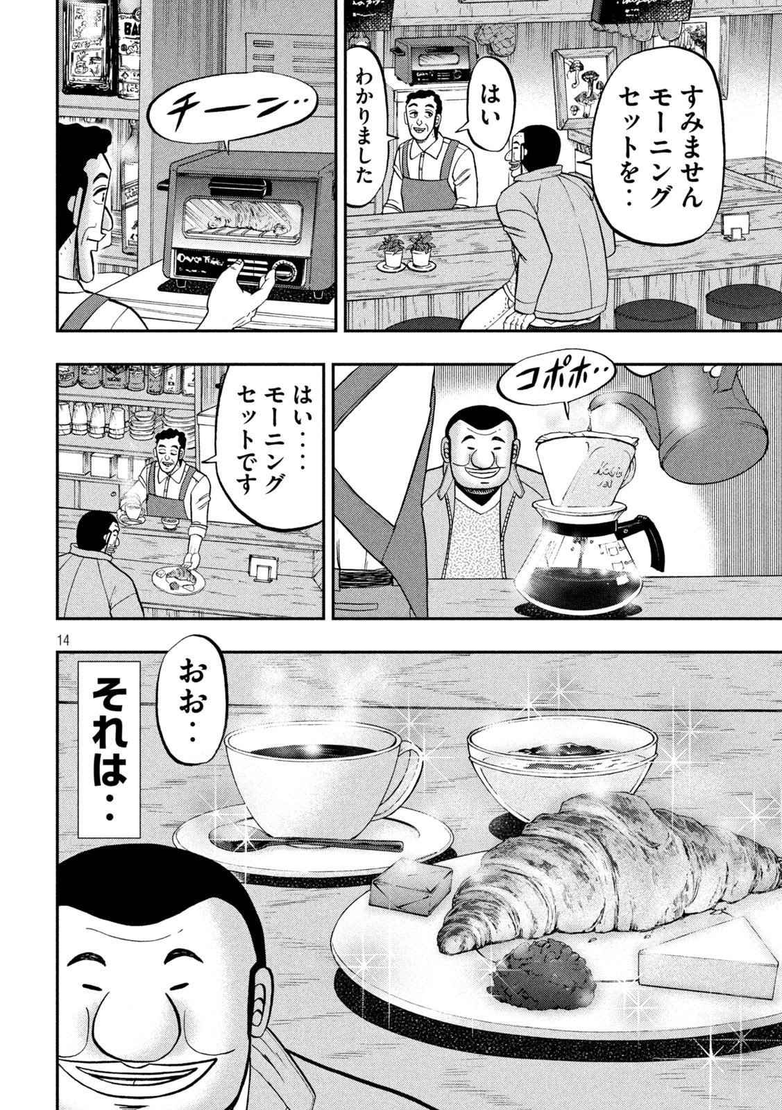 Ichinichi Gaishutsuroku Hanchou Chapter 137 14ページ
