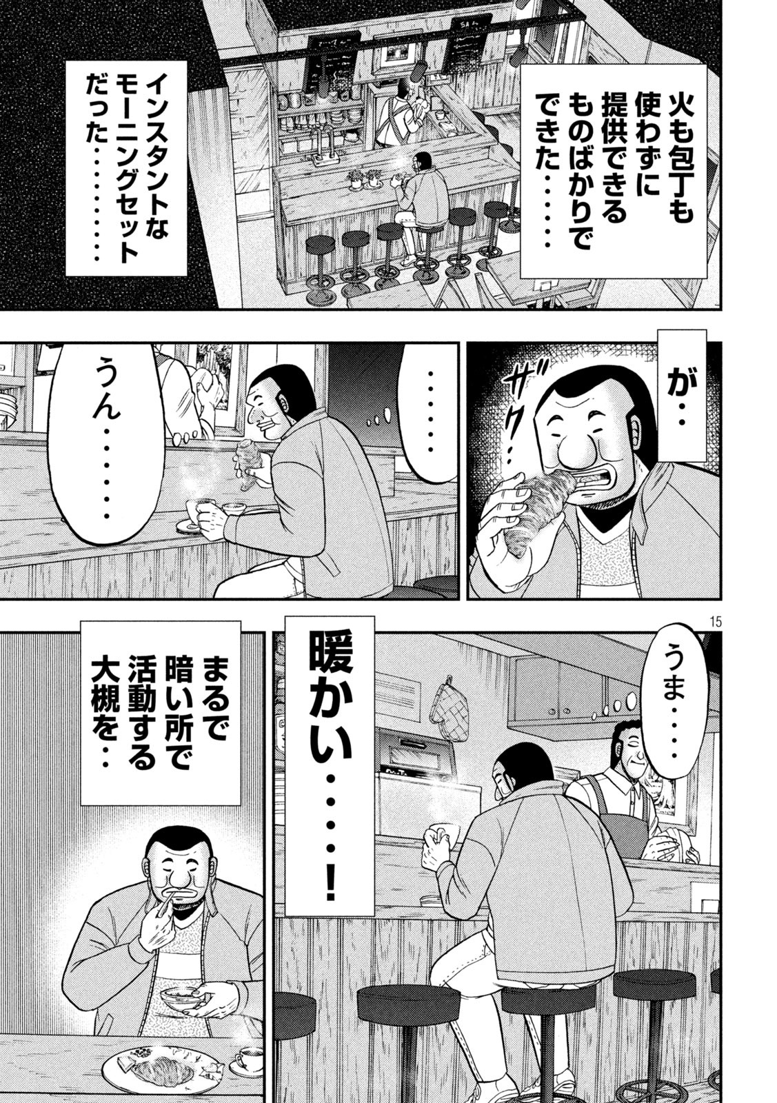 Ichinichi Gaishutsuroku Hanchou Chapter 137 15ページ