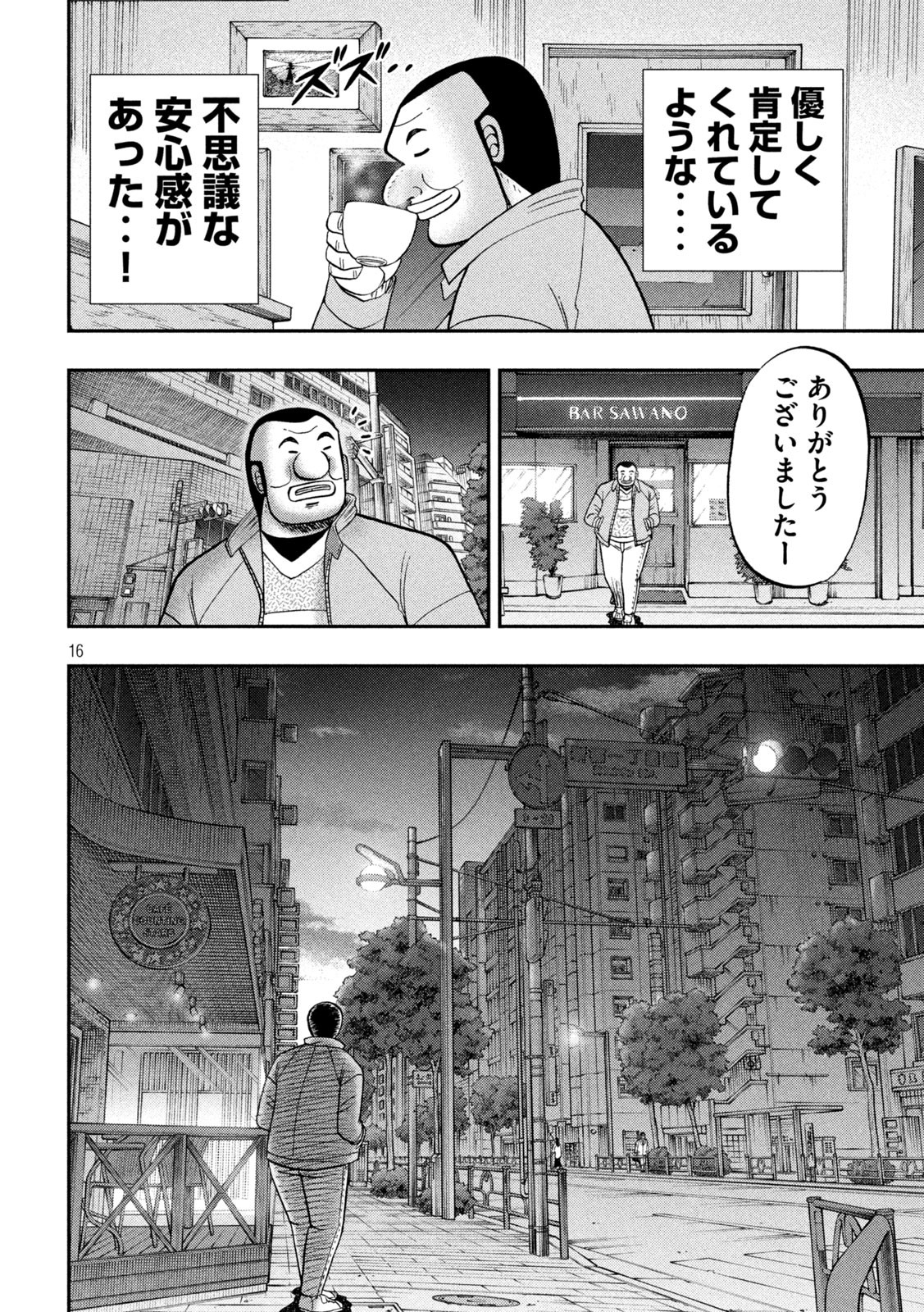 Ichinichi Gaishutsuroku Hanchou Chapter 137 16ページ
