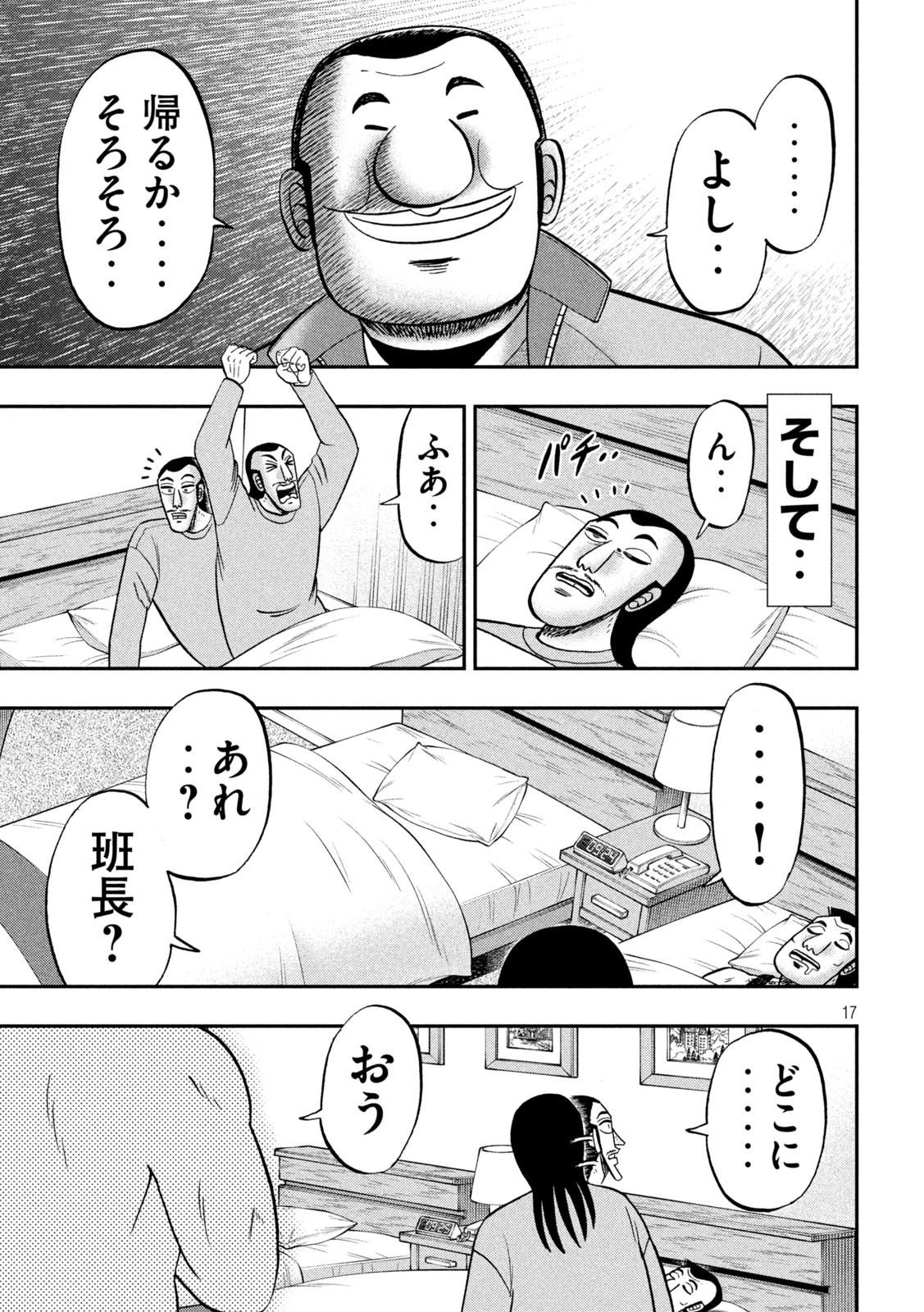 Ichinichi Gaishutsuroku Hanchou Chapter 137 17ページ