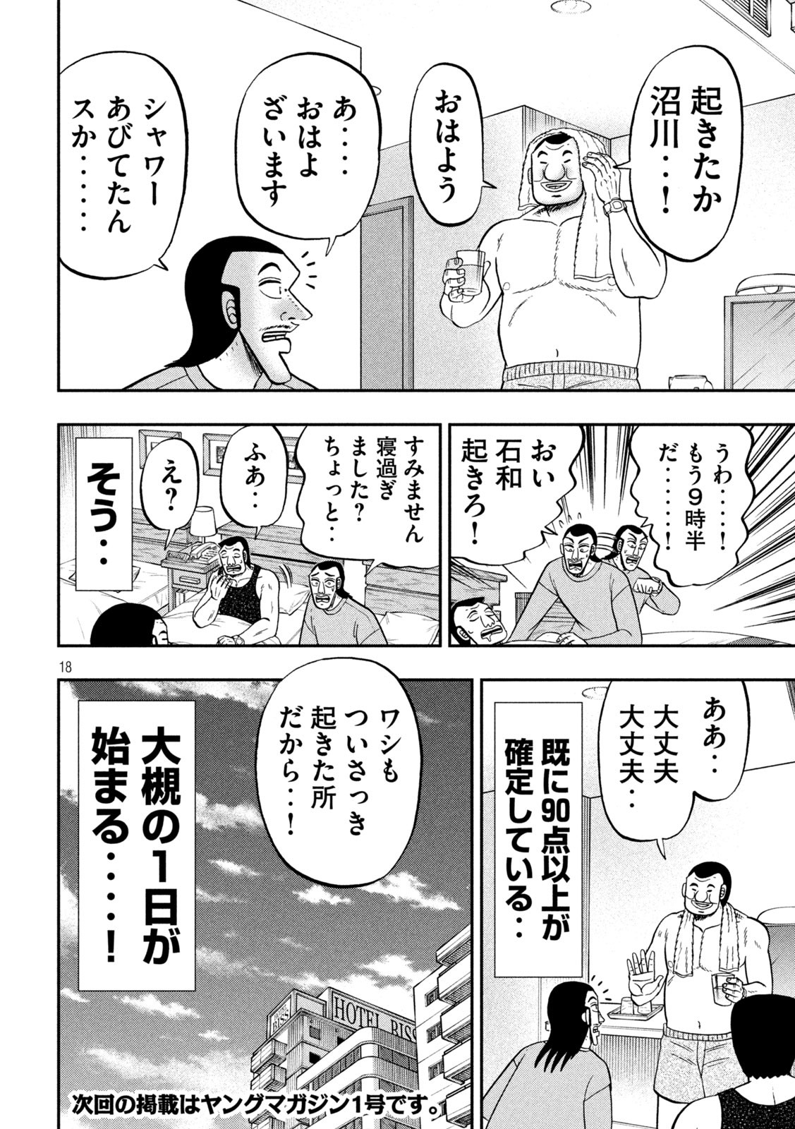 Ichinichi Gaishutsuroku Hanchou Chapter 137 18ページ