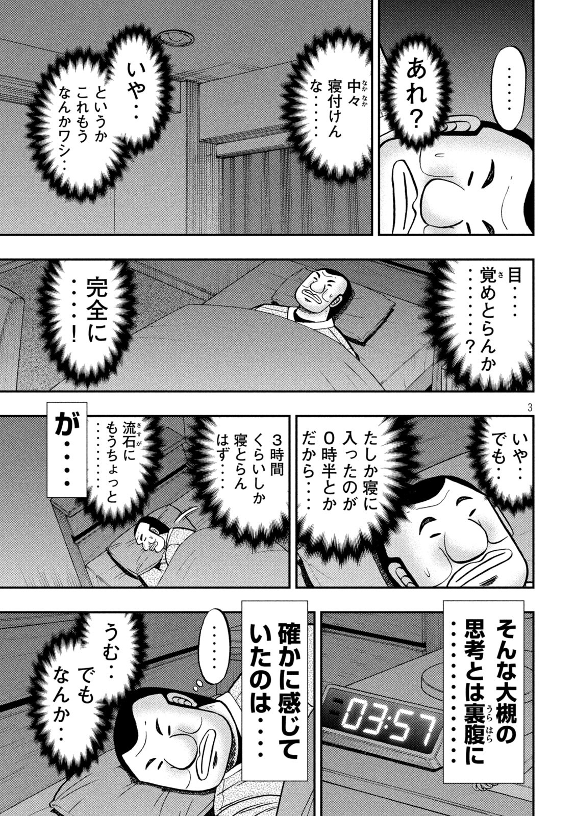 Ichinichi Gaishutsuroku Hanchou Chapter 137 3ページ