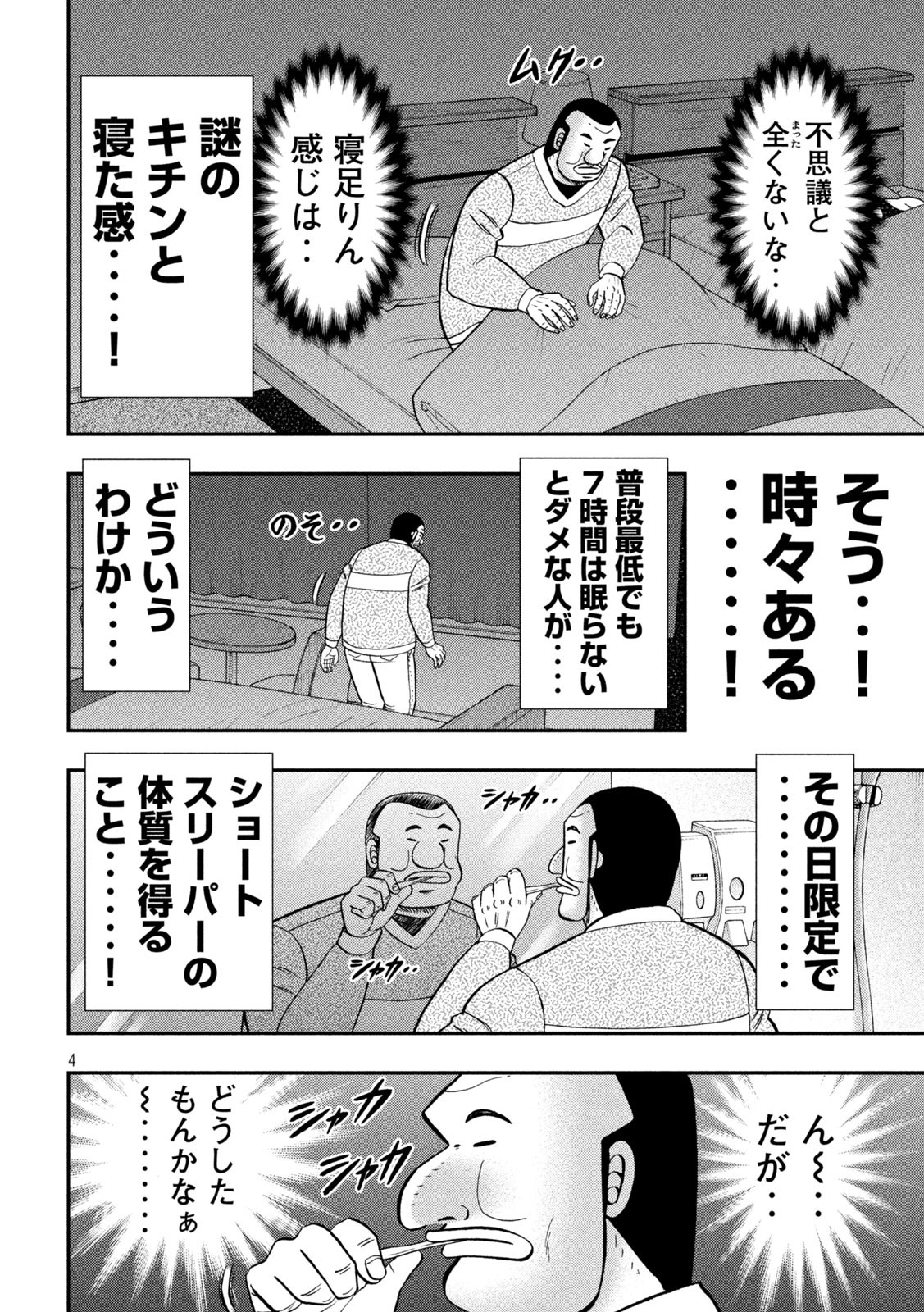 Ichinichi Gaishutsuroku Hanchou Chapter 137 4ページ