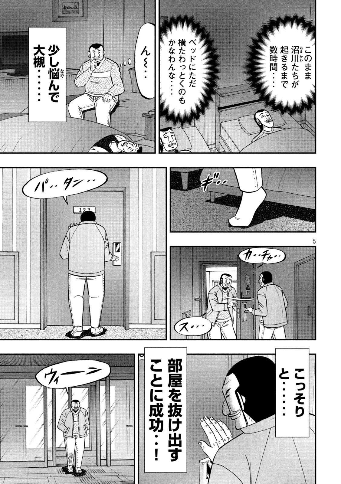 Ichinichi Gaishutsuroku Hanchou Chapter 137 5ページ