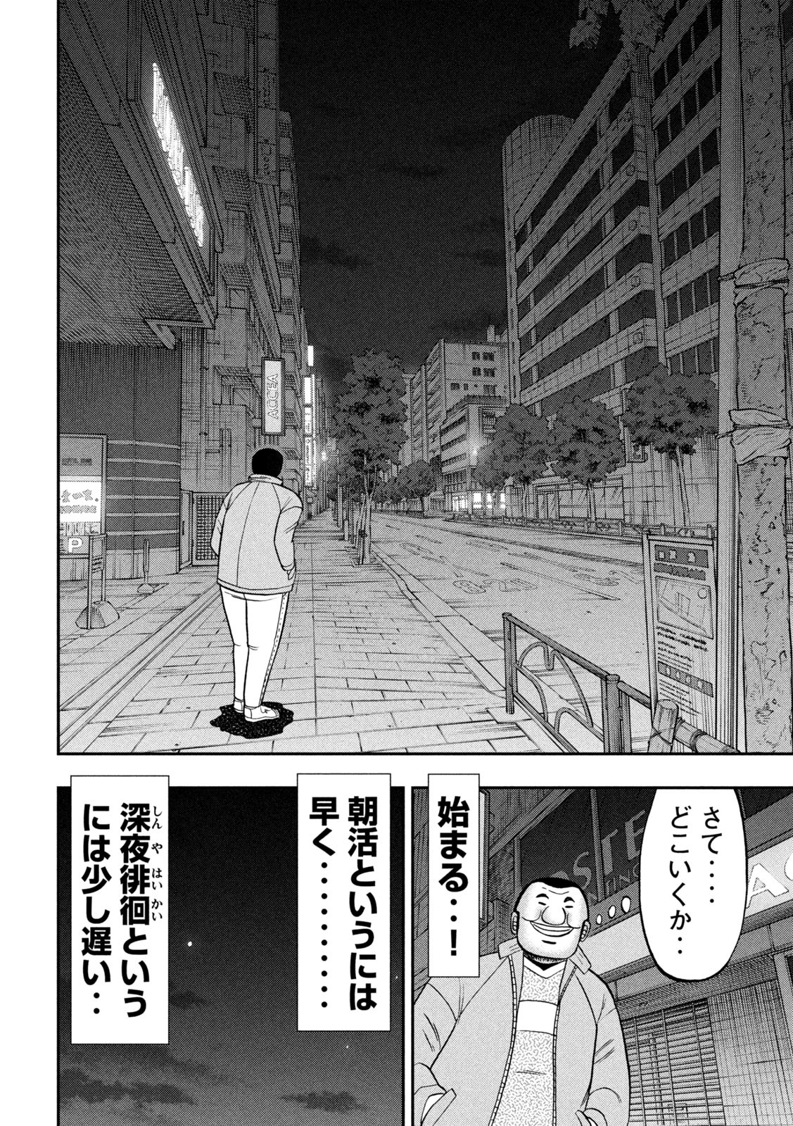 Ichinichi Gaishutsuroku Hanchou Chapter 137 6ページ
