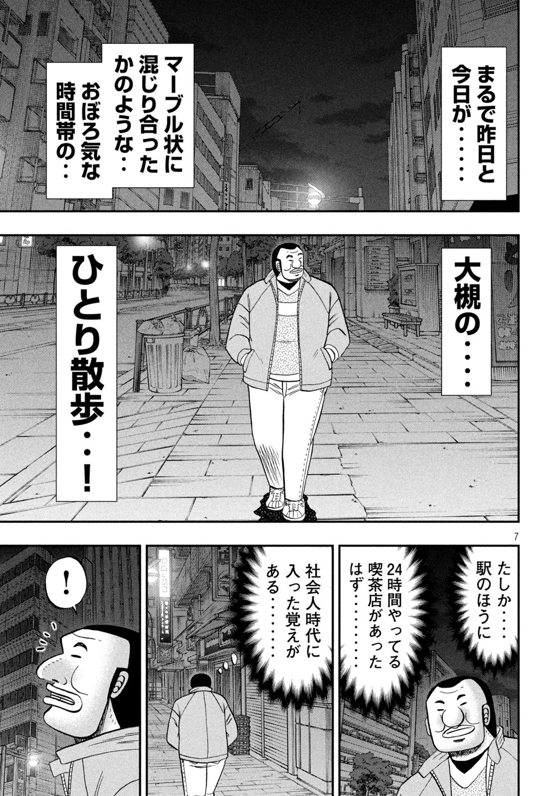 Ichinichi Gaishutsuroku Hanchou Chapter 137 7ページ