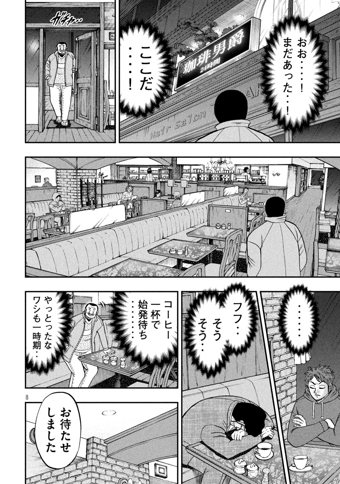 Ichinichi Gaishutsuroku Hanchou Chapter 137 8ページ