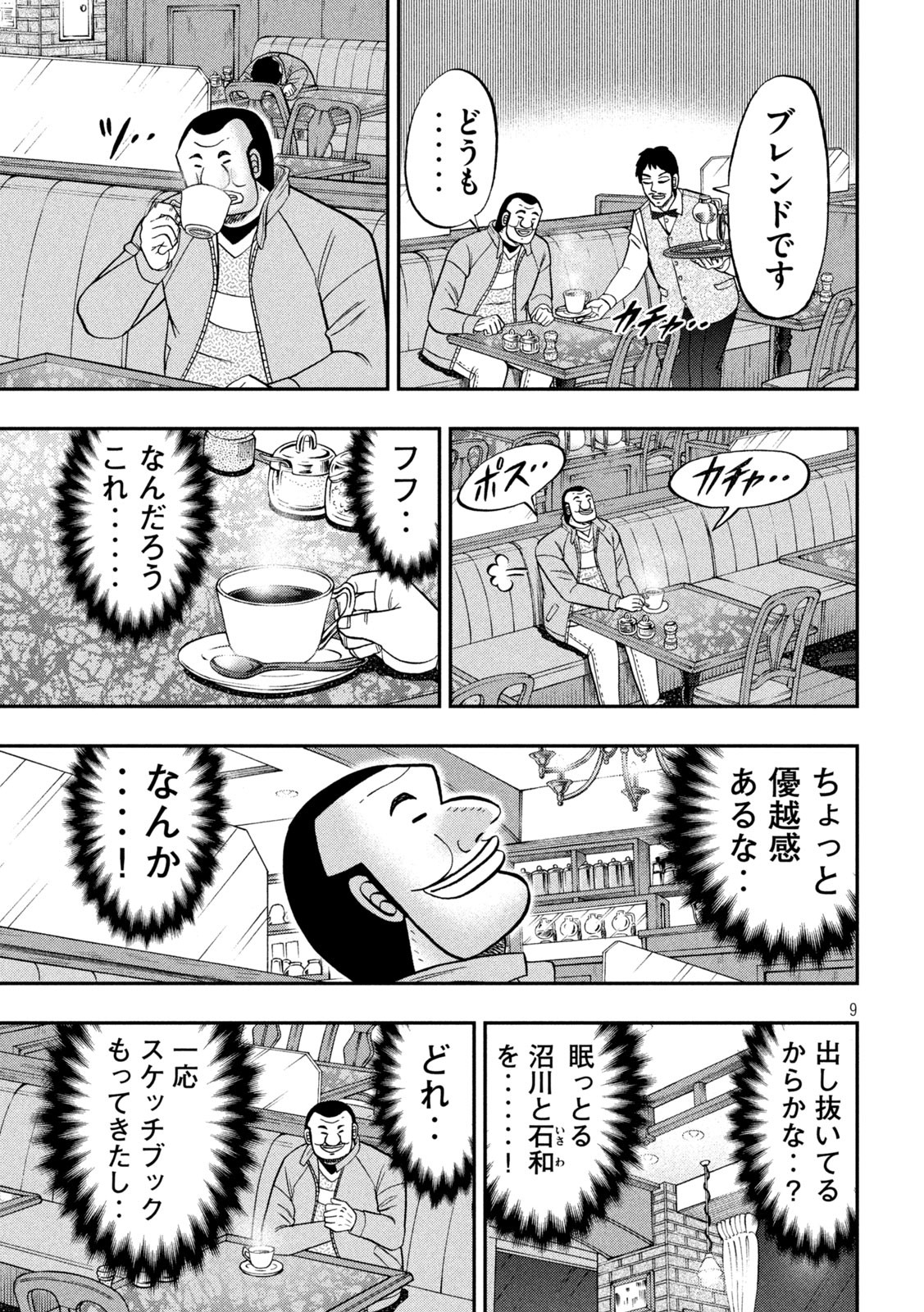 Ichinichi Gaishutsuroku Hanchou Chapter 137 9ページ