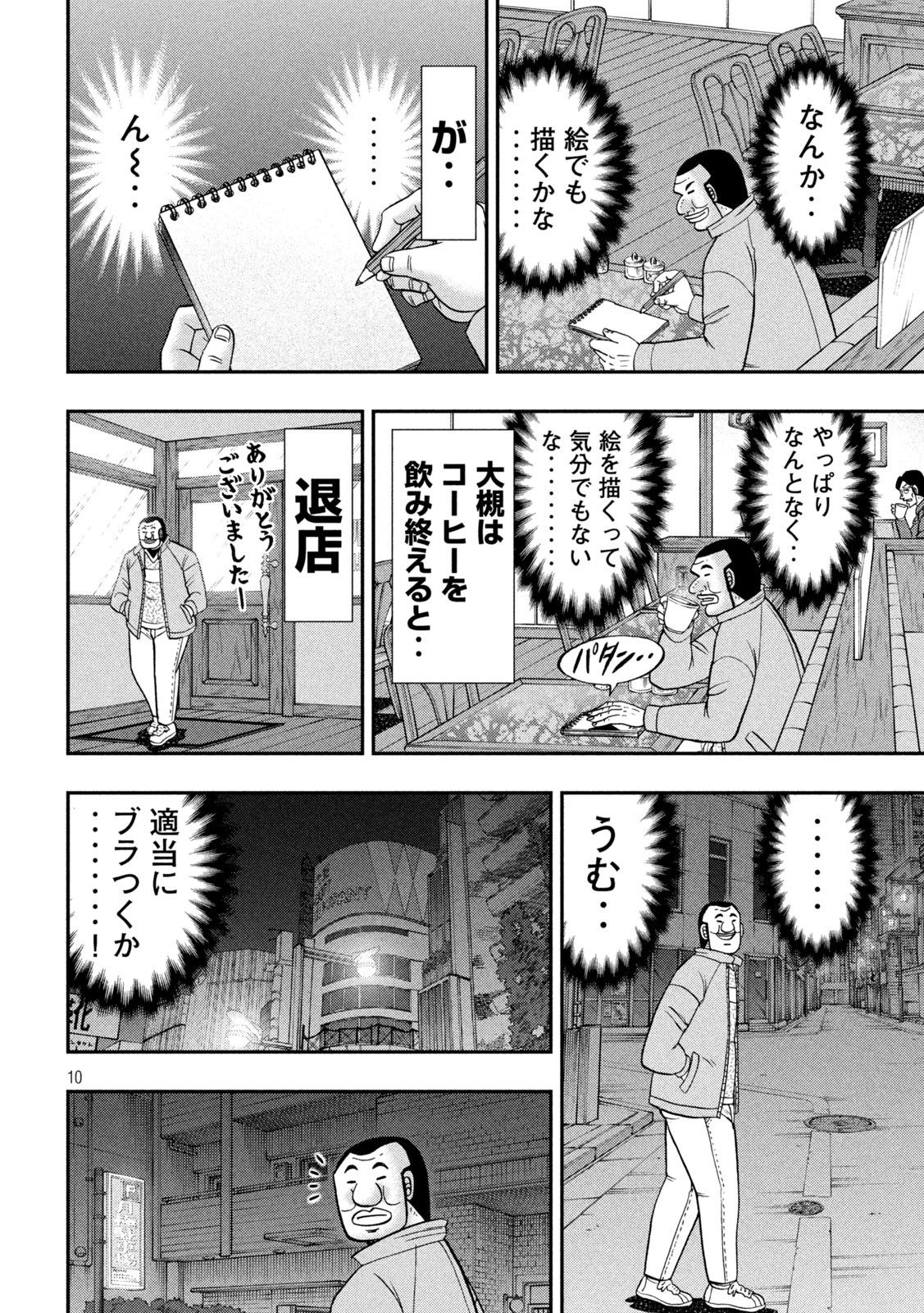 Ichinichi Gaishutsuroku Hanchou Chapter 137 10ページ