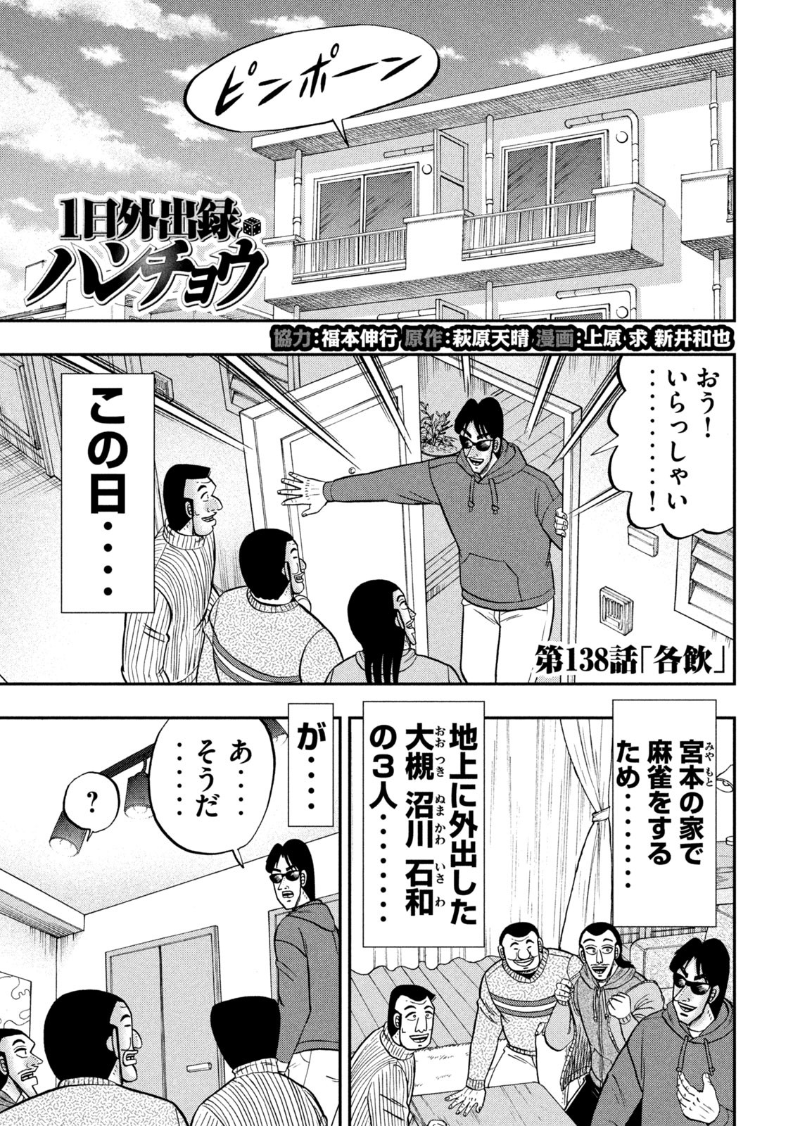 Ichinichi Gaishutsuroku Hanchou Chapter 138 1ページ