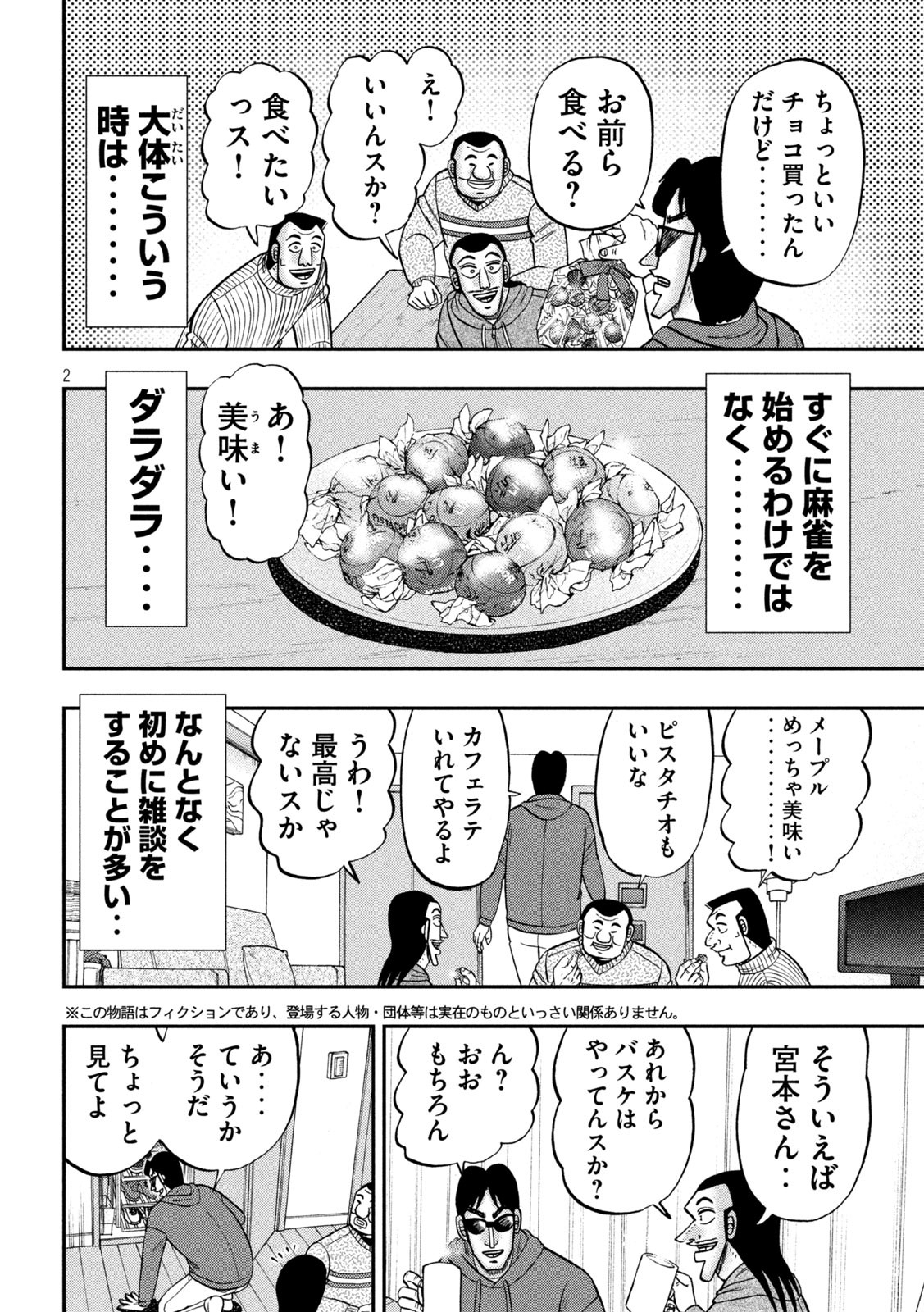 Ichinichi Gaishutsuroku Hanchou Chapter 138 2ページ
