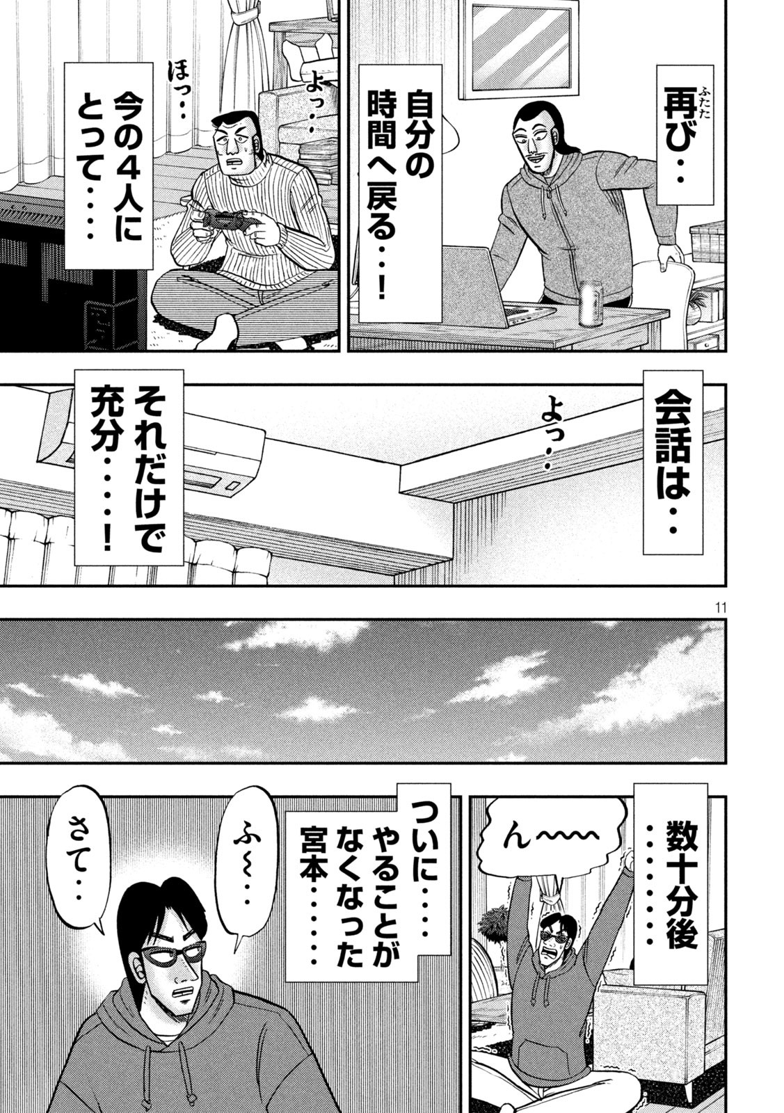 Ichinichi Gaishutsuroku Hanchou Chapter 138 11ページ