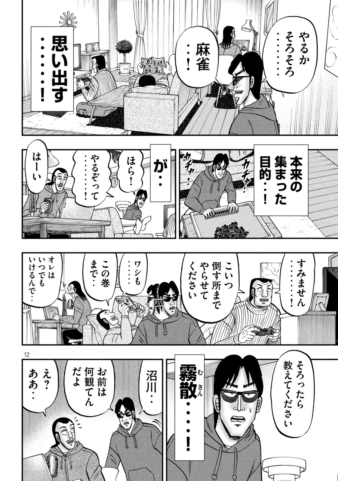 Ichinichi Gaishutsuroku Hanchou Chapter 138 12ページ