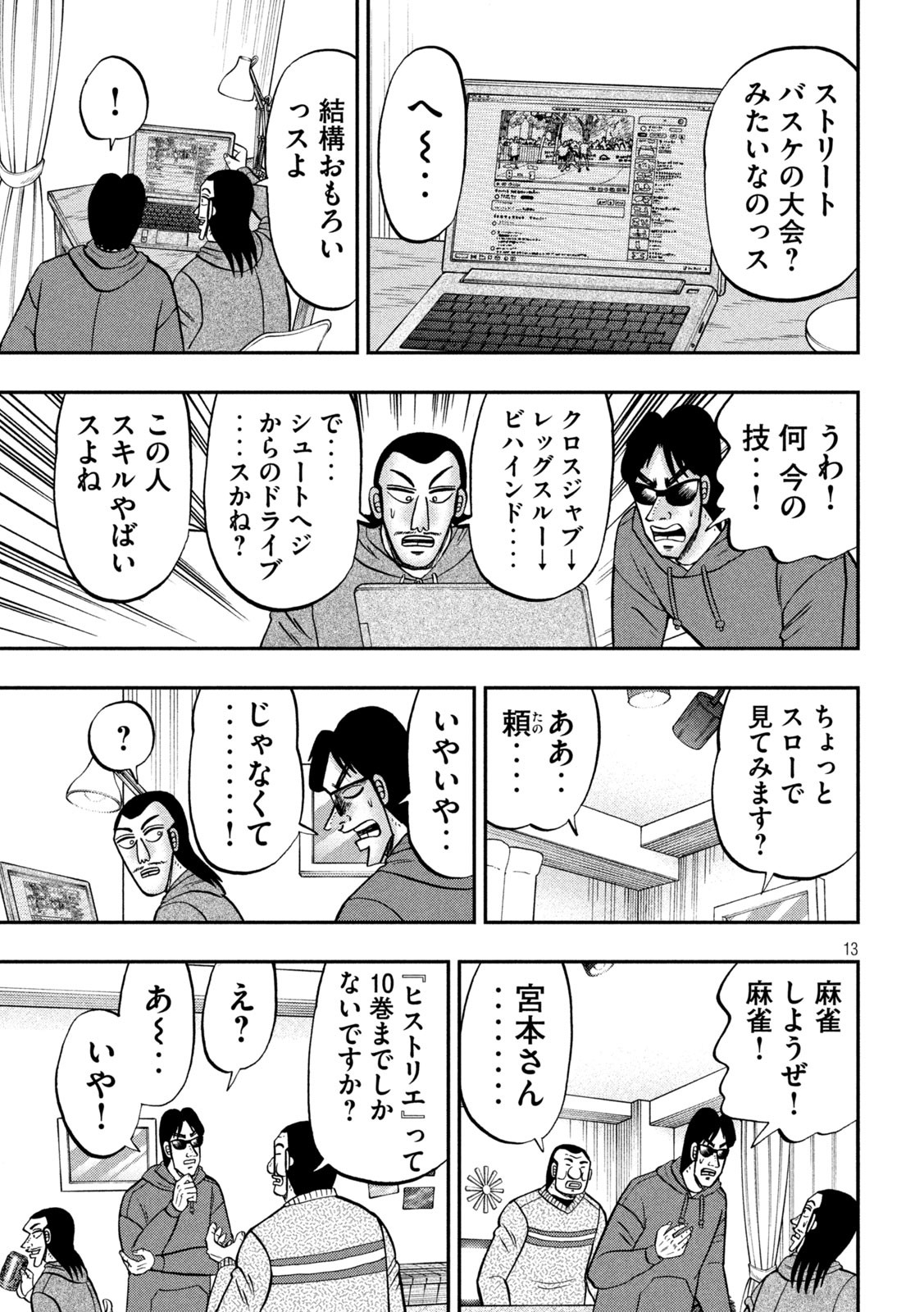 Ichinichi Gaishutsuroku Hanchou Chapter 138 13ページ