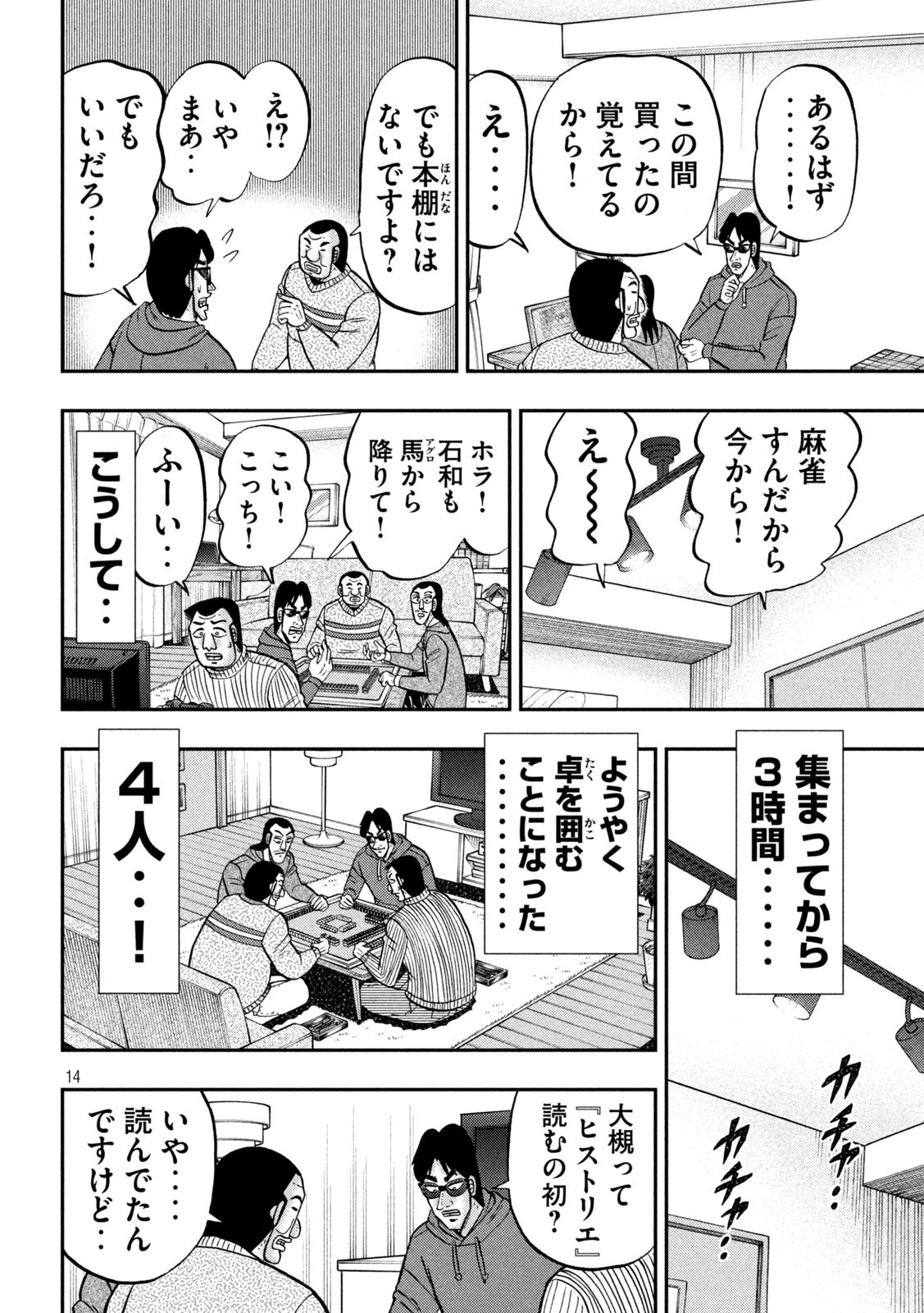 Ichinichi Gaishutsuroku Hanchou Chapter 138 14ページ