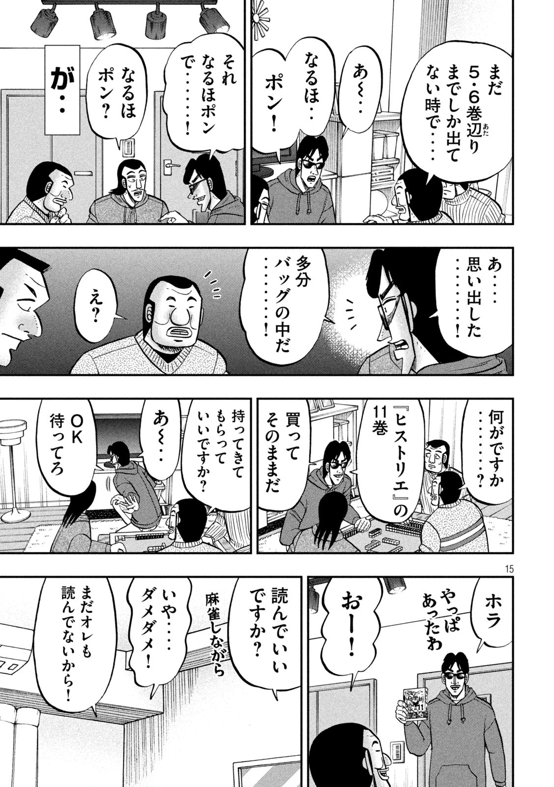 Ichinichi Gaishutsuroku Hanchou Chapter 138 15ページ