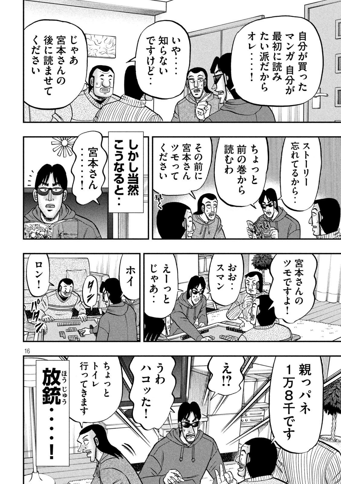 Ichinichi Gaishutsuroku Hanchou Chapter 138 16ページ