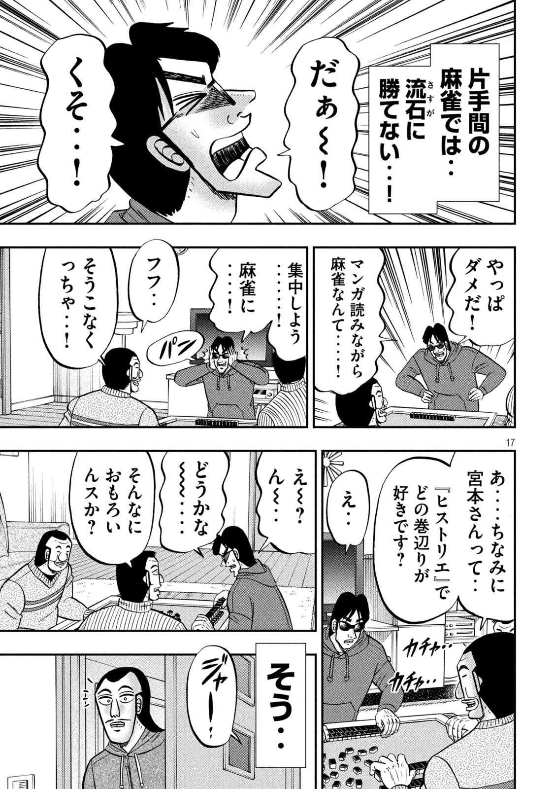 Ichinichi Gaishutsuroku Hanchou Chapter 138 17ページ