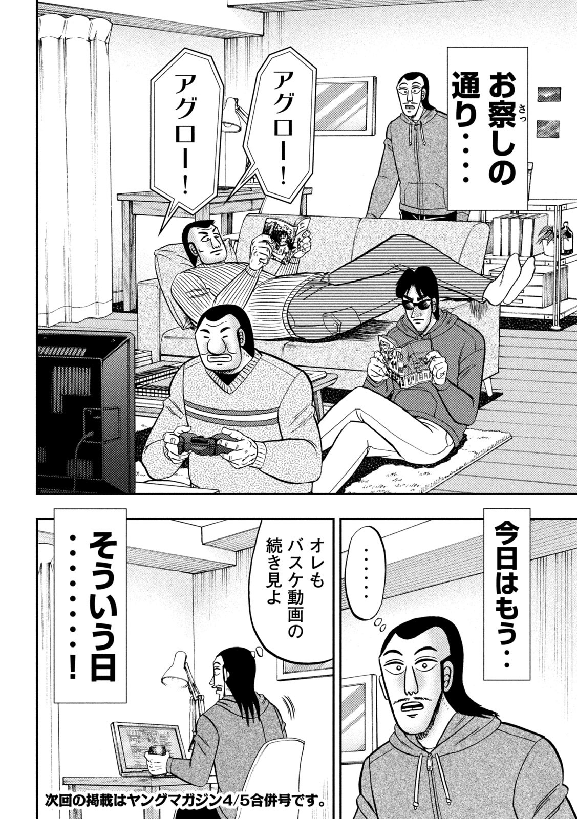 Ichinichi Gaishutsuroku Hanchou Chapter 138 18ページ