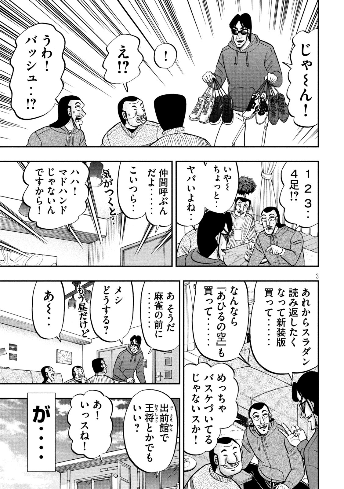 Ichinichi Gaishutsuroku Hanchou Chapter 138 3ページ