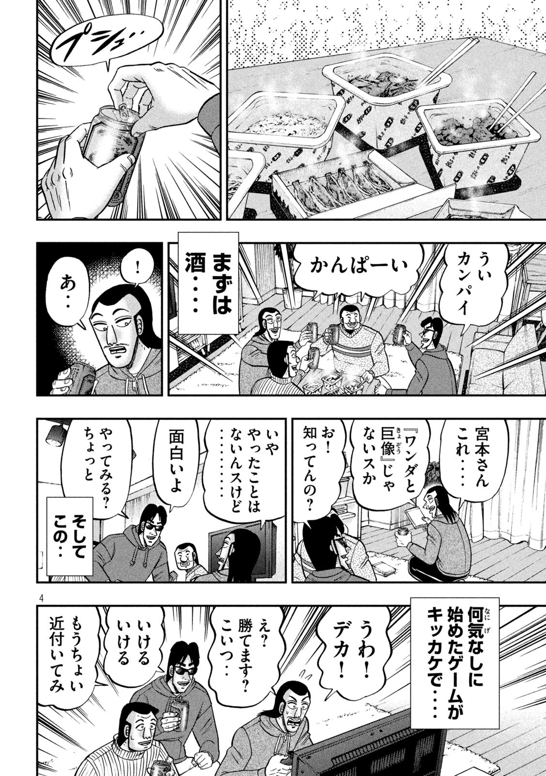 Ichinichi Gaishutsuroku Hanchou Chapter 138 4ページ