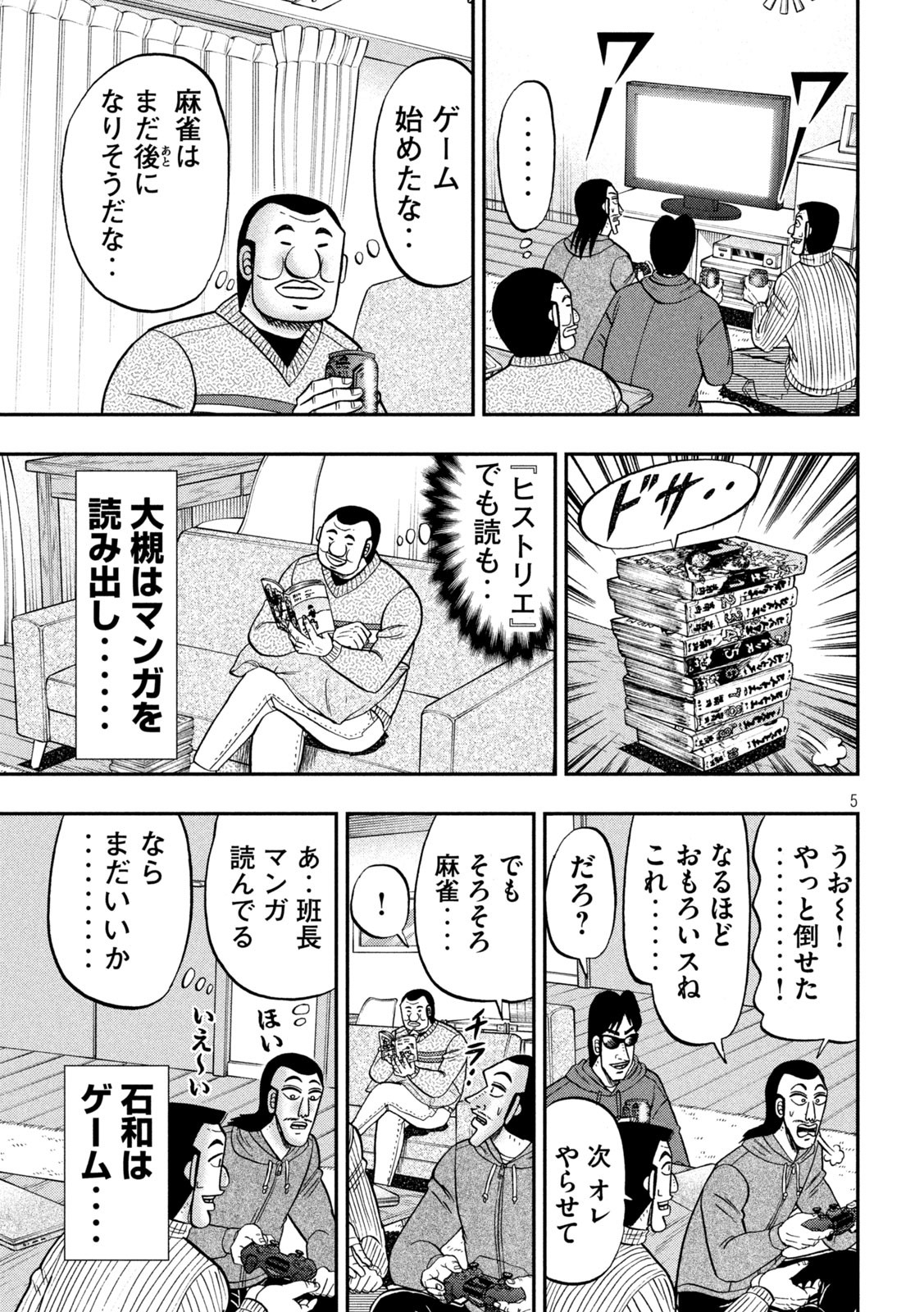 Ichinichi Gaishutsuroku Hanchou Chapter 138 5ページ