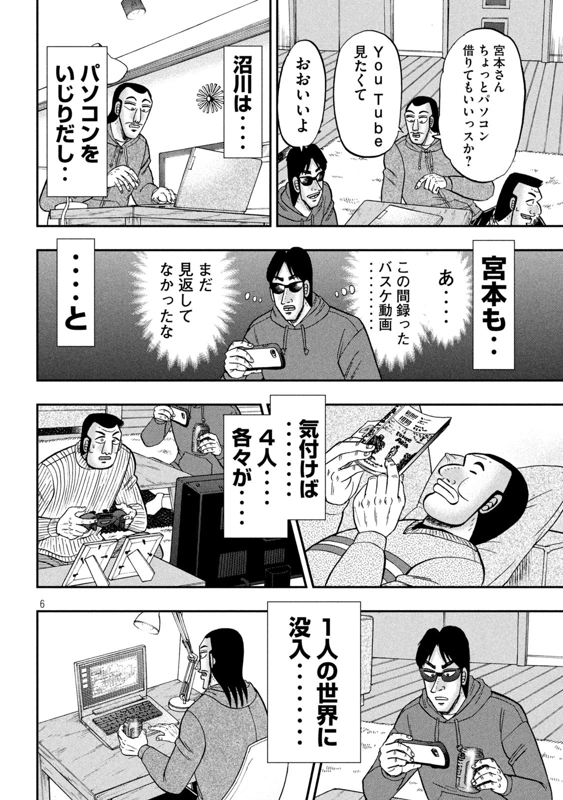 Ichinichi Gaishutsuroku Hanchou Chapter 138 6ページ