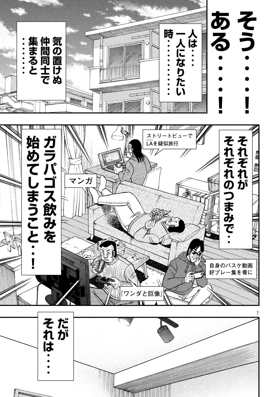 Ichinichi Gaishutsuroku Hanchou Chapter 138 7ページ