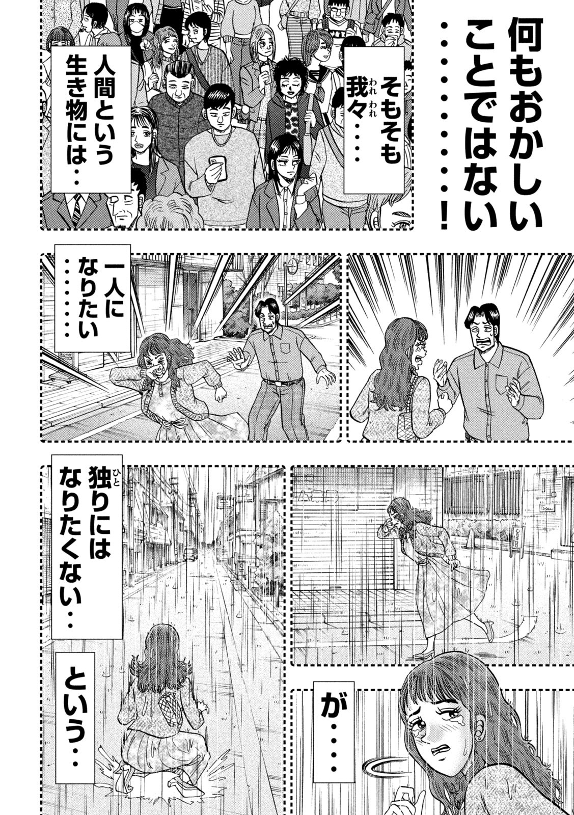 Ichinichi Gaishutsuroku Hanchou Chapter 138 8ページ