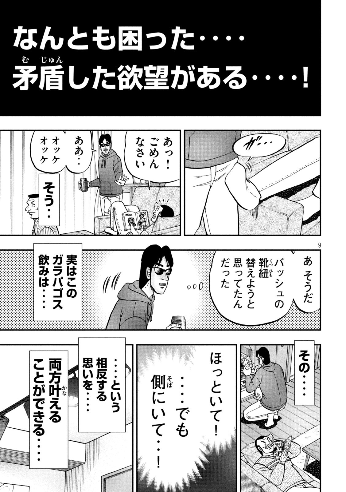 Ichinichi Gaishutsuroku Hanchou Chapter 138 9ページ