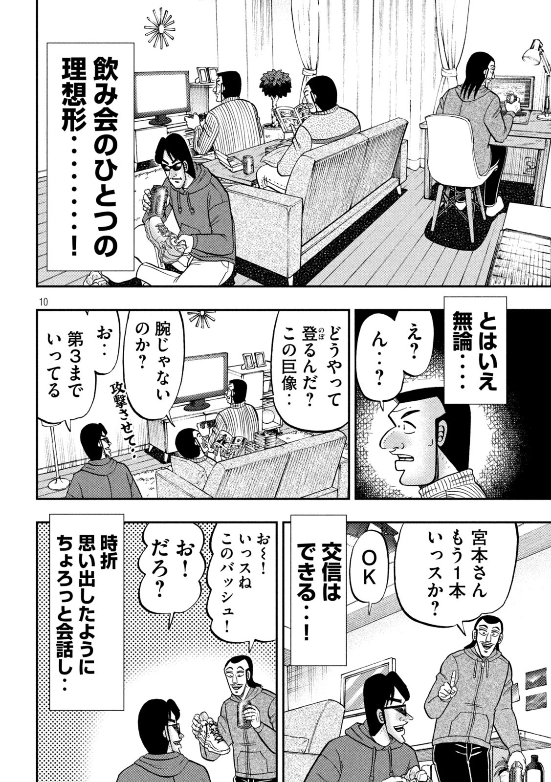 Ichinichi Gaishutsuroku Hanchou Chapter 138 10ページ