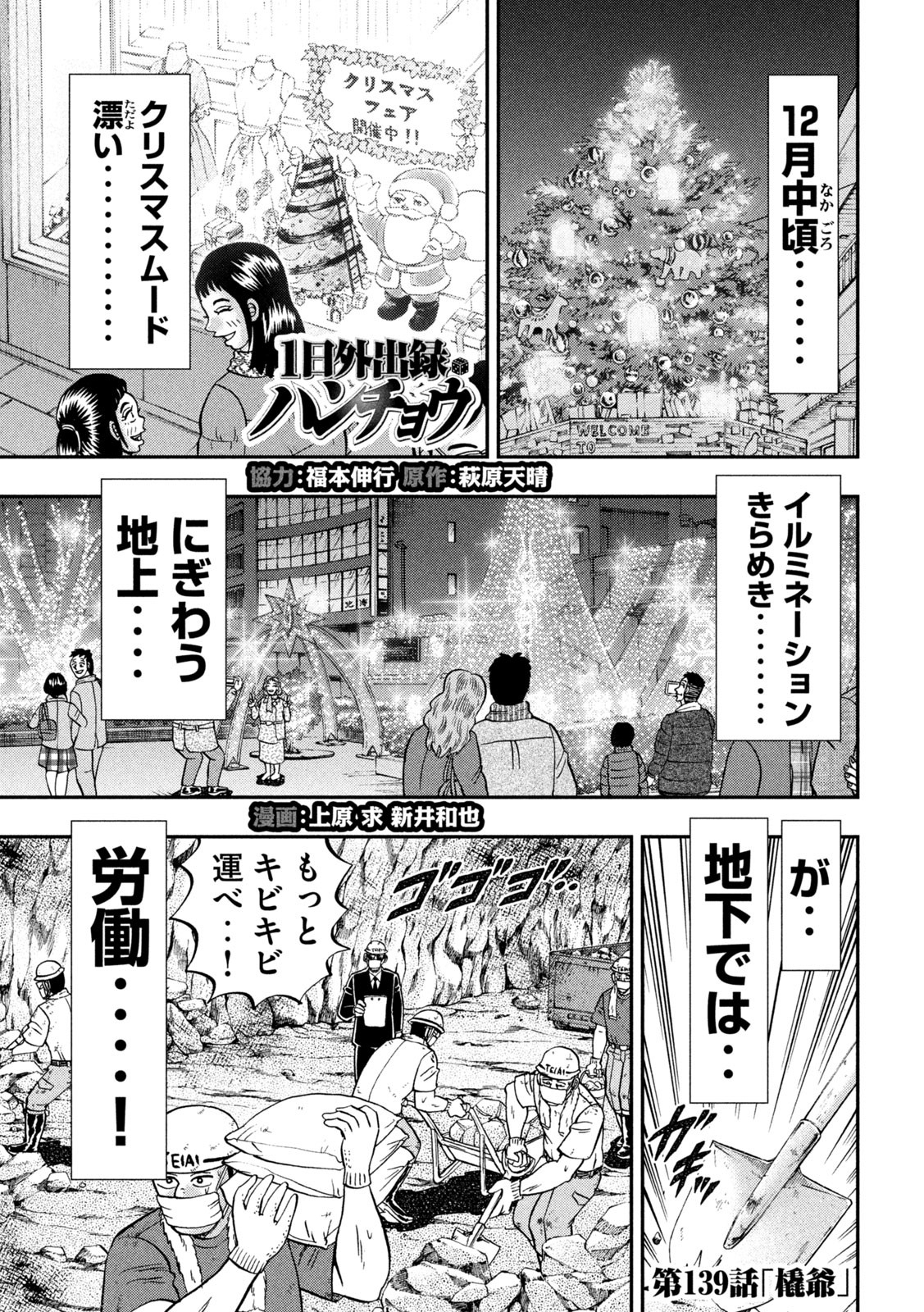 Ichinichi Gaishutsuroku Hanchou Chapter 139 1ページ