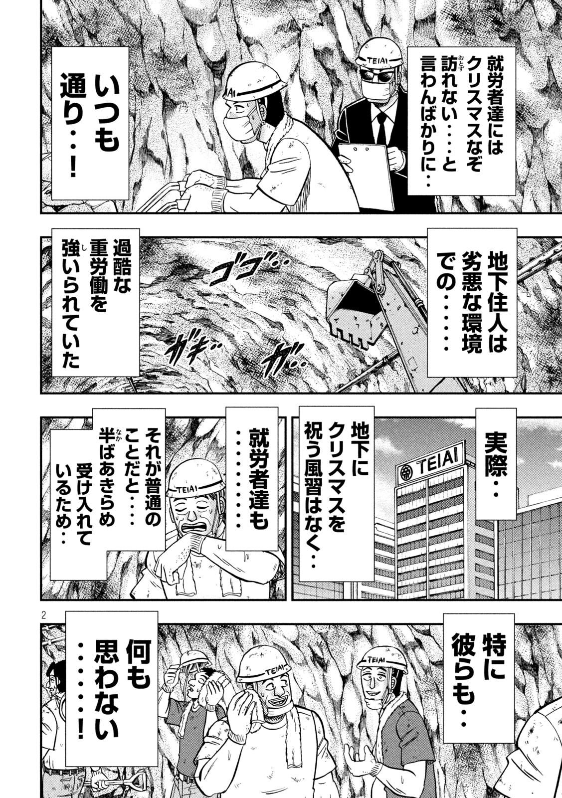 Ichinichi Gaishutsuroku Hanchou Chapter 139 2ページ