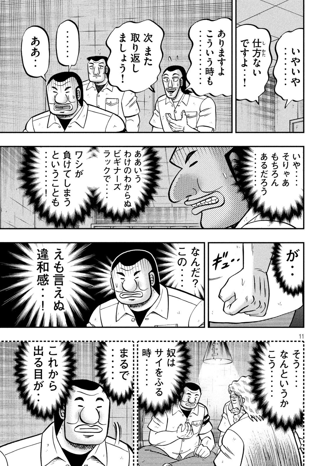 Ichinichi Gaishutsuroku Hanchou Chapter 139 11ページ
